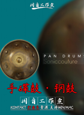 手碟鼓 钢鼓 打击乐音源 Soniccouture Pan Drums v1.1.0 kontakt