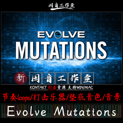 Evolve Mutations打击乐器节奏loops影视游戏垫底音色kontakt音源