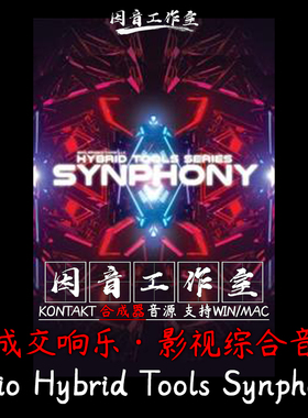 影视综合音色 8Dio Hybrid Tools Synphony合成交响乐kontakt音源