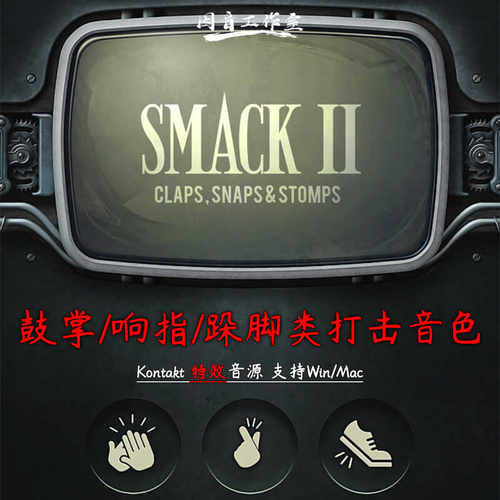 鼓掌击掌啪啪响指跺脚音色