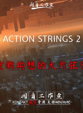 动态弦乐乐句节奏音源 Action Strings 2 v1.1.1影视配乐音色丰富