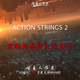 动态弦乐乐句节奏音源 Action Strings 2 v1.1.1影视配乐音色丰富