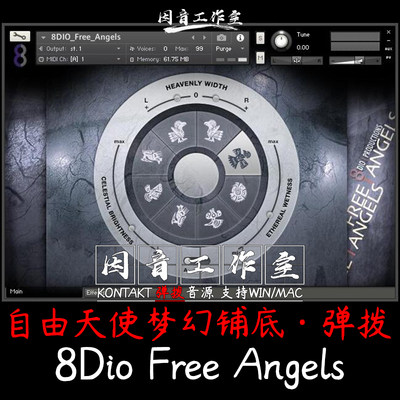 自由天使8Dio Free Angels梦幻神圣环境氛围铺底 弹拨kontakt音源