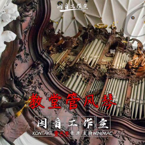 大型教堂管风琴 ARIA Sounds Pipe Organ音色宏大优秀kontakt音源