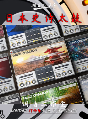日本史诗太鼓 Taiko Creator民族打击乐超多loops节奏kontakt音源