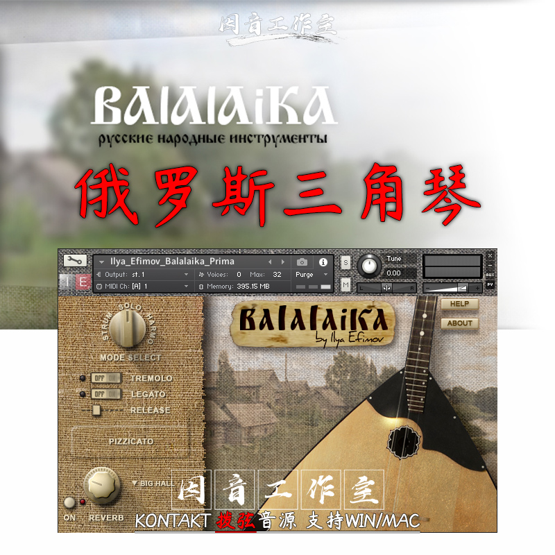 俄罗斯 巴拉莱卡三角琴音源Ilya Efimov Balalaika prima经典乐器 乐器/吉他/钢琴/配件 软音源 原图主图