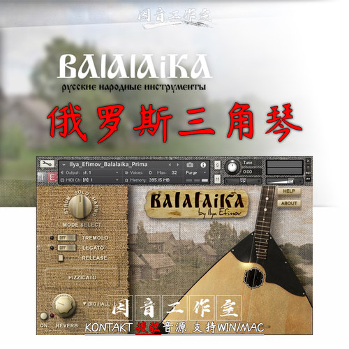 俄罗斯 巴拉莱卡三角琴音源Ilya Efimov Balalaika prima经典乐器
