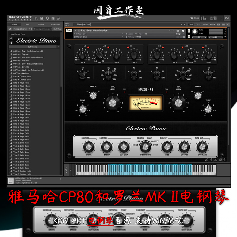 经典电钢琴音源Muze Electric Piano雅马哈CP80罗兰MK II键盘音色