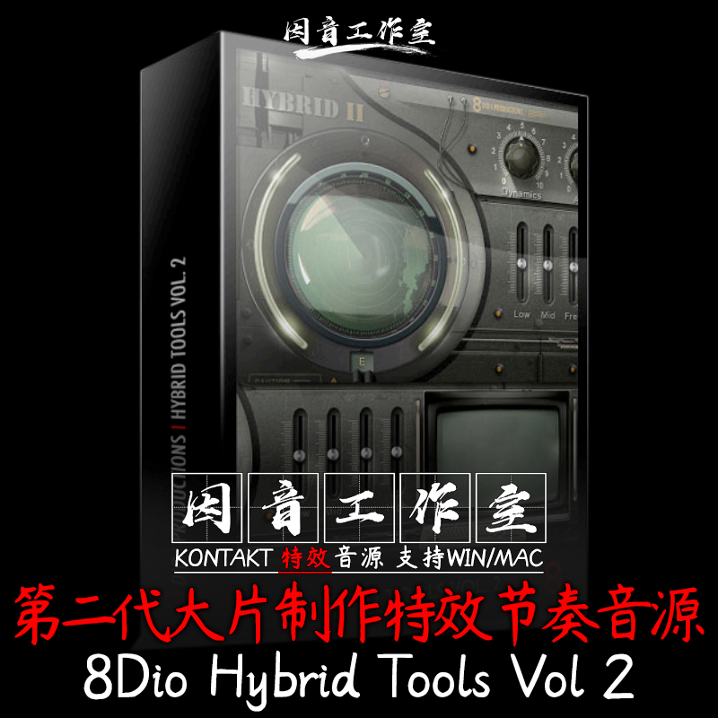 第二代大片制作特效节奏音源8Dio Hybrid Tools Vol 2音源kontakt