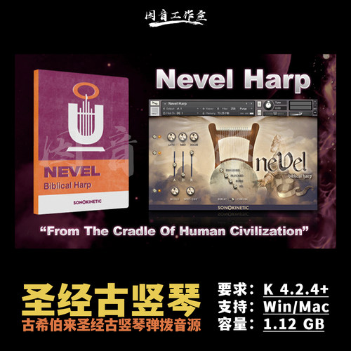 圣经希伯来古竖琴音源