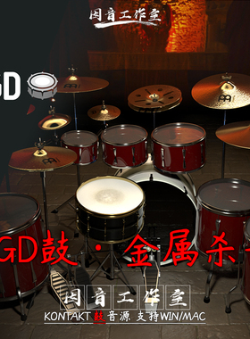 GGD鼓 GetGood Drums Invasion新版v1.3金属杀手鼓音源嗨爆打击乐