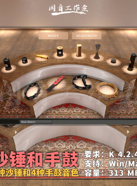 沙锤和手鼓音源Sharine吊镲Suspended Cymbals 8款沙锤与4款手鼓