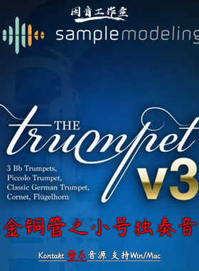 建模黄金铜管小号独奏音源Sample Modeling The Trumpet v3音色