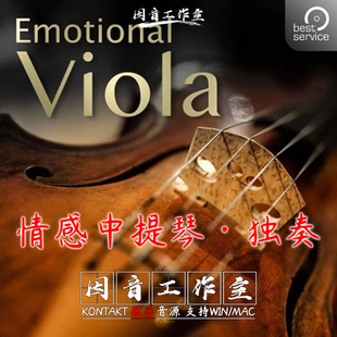 情感中提琴独奏音源 Emotional Viola 情感弦乐系列 音色纯正真实