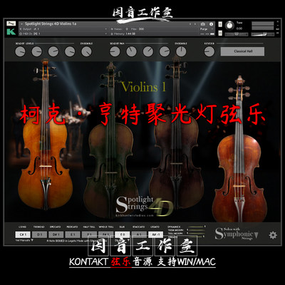 柯克亨特 聚光灯弦乐 提琴音源Kirk Hunter Spotlight Strings 4D