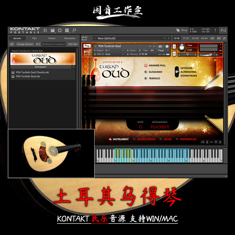 土耳其乌德琴kontakt拨弦民乐音源Impact Soundworks Turkish Oud