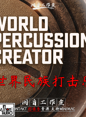 世界民族打击乐音源World Percussion Creator实用节奏型含midi库