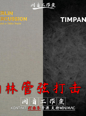 柏林管弦打击乐Orchestral Tools Berlin Percussion and Timpani