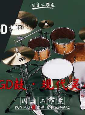 GGD鼓 现代爵士灵感GetGood Drums One Kit Wonder Modern Fusion
