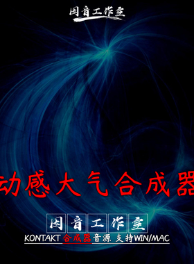 大气深邃氛围铺底音色Emergence Audio Quantum量子电子合成器2.5