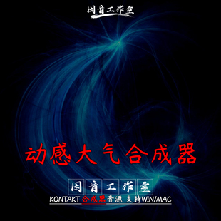 大气深邃氛围铺底音色Emergence Audio Quantum量子电子合成器2.5