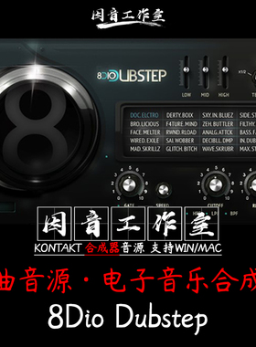 8Dio Dubstep V1舞曲专用音源loop电子音乐合成器KONTAKT Win Mac