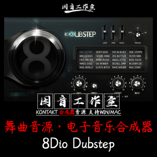 8Dio Dubstep V1舞曲专用音源loop电子音乐合成器KONTAKT Win Mac