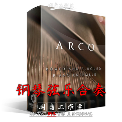 传统弓弦弹拨弦乐钢琴合奏混合音源Fracture Sounds ARCO kontakt