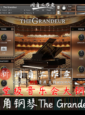 The Grandeur 珍贵大钢琴殿堂级三角钢琴音色细腻丰厚kontakt音源