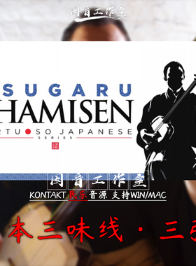 日本三味线 三弦传统民族音源 Tsugaru Shamisen音色古朴激昂有力