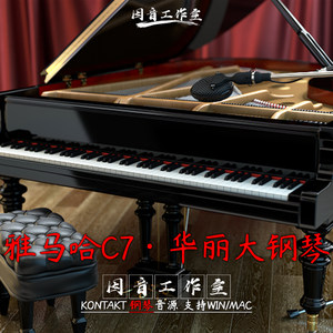 华丽大钢琴音源雅马哈C7音色奇妙 8Dio 1990 Studio Grand Piano