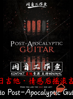 末日电吉他 8Dio Post-Apocalyptic Guitar情感后摇滚吉他kontakt