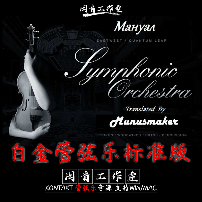 白金管弦乐四合一整合版EWQL Symphonic Orchestra Platinum Pro