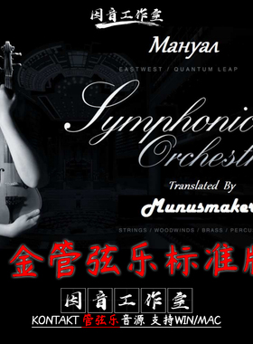 白金管弦乐四合一整合版EWQL Symphonic Orchestra Platinum Pro