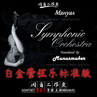 白金管弦乐四合一整合版EWQL Symphonic Orchestra Platinum Pro
