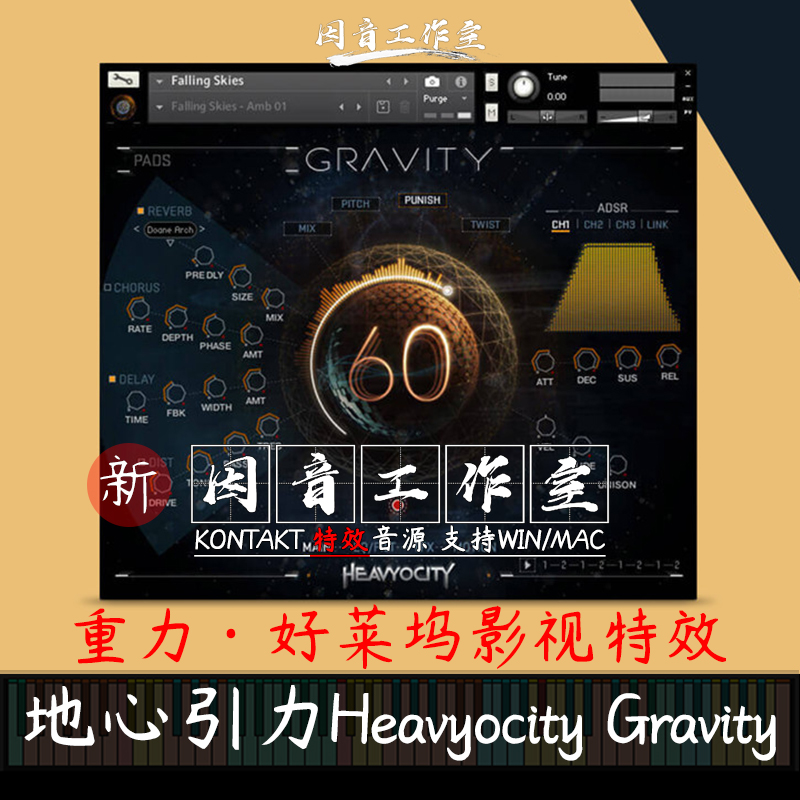 地心引力Heavyocity Gravity好莱坞影视特效重力合成kontakt音源