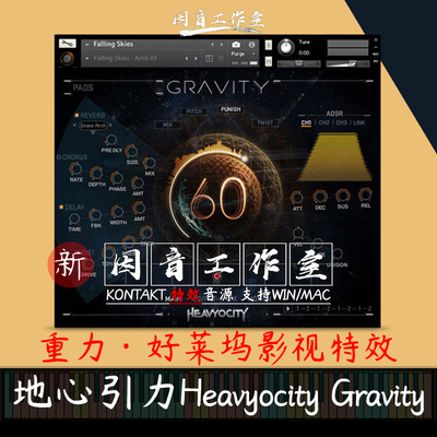 地心引力Heavyocity Gravity 好莱坞影视特效重力合成kontakt音源