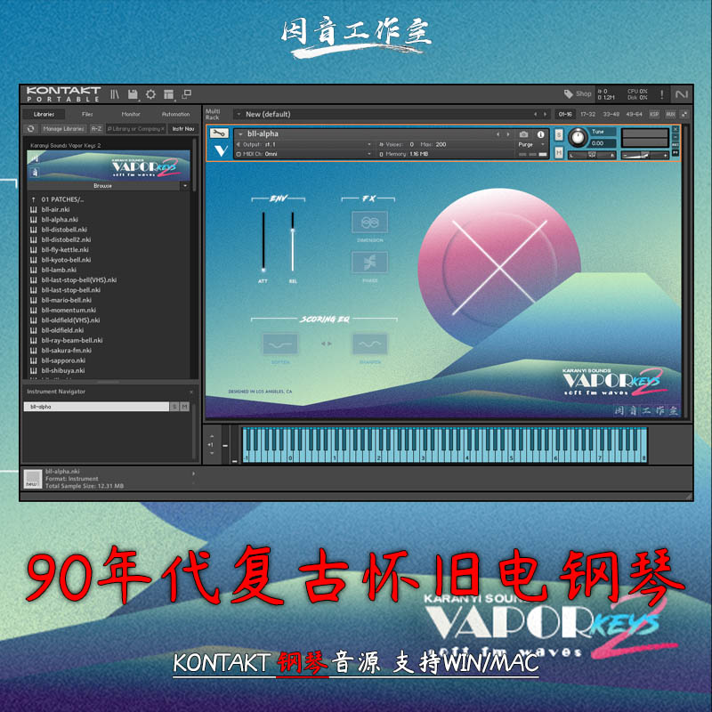 90年复古怀旧电钢琴Karanyi Sounds Vapor Keys 2老式音色kontakt