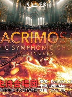 200歌手史诗交响合唱团人声音源唱诗班8Dio Lacrimosa Epic Choir