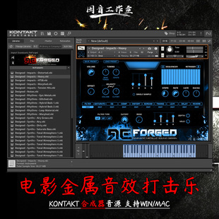 电影金属音效设计打击乐音源Impact Soundworks ReForged kontakt