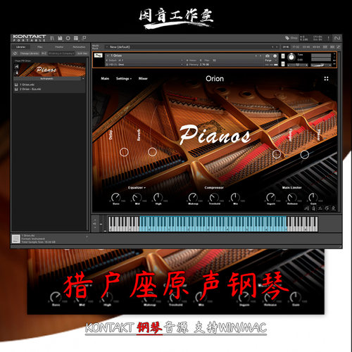 猎户座原声钢琴Muze PA Orion雅马哈CFX钢琴音色优质优美kontakt