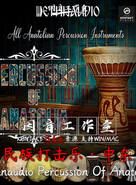 中东民族打击乐音源异域特色鼓Ethnaudio Percussion Of Anatolia