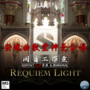 安魂曲史诗合唱 教堂神圣合唱Soundiron Requiem Light 3 kontakt