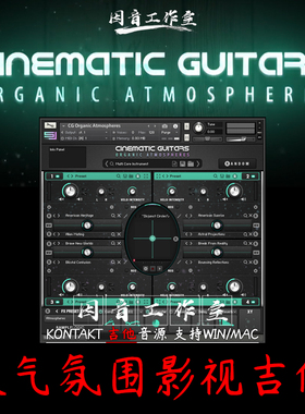 影视氛围吉他 Cinematic Guitars Organic Atmospheres 音色大气