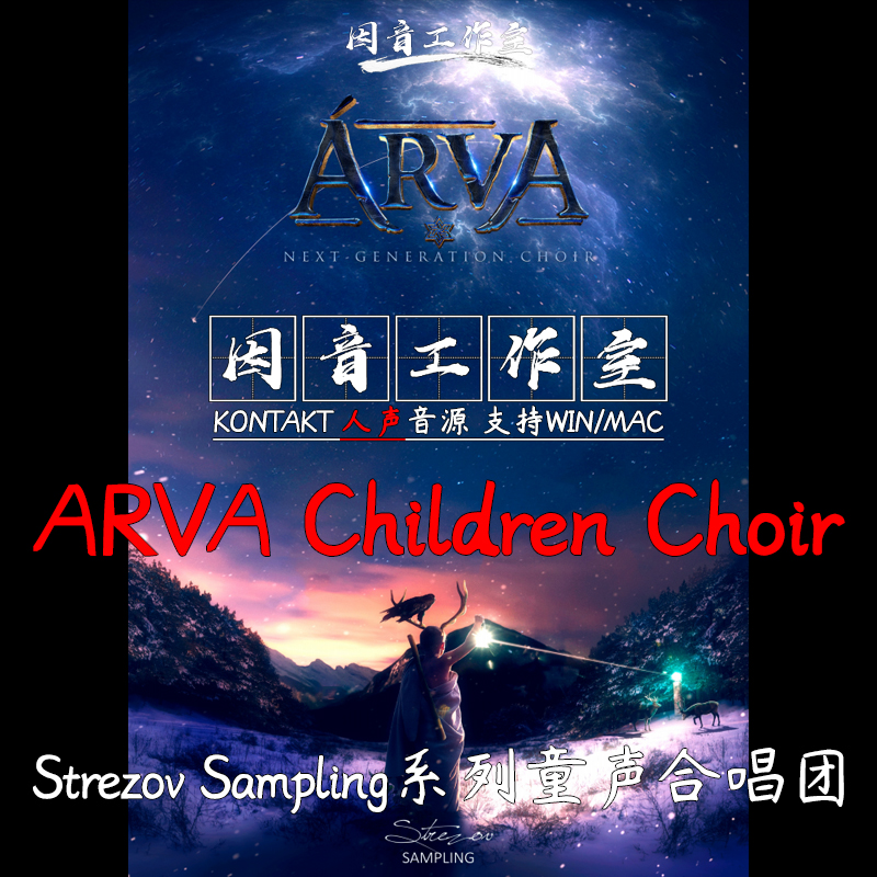 新Strezov Sampling ARVA Children Choir 童声合唱团kontakt人声 乐器/吉他/钢琴/配件 软音源 原图主图