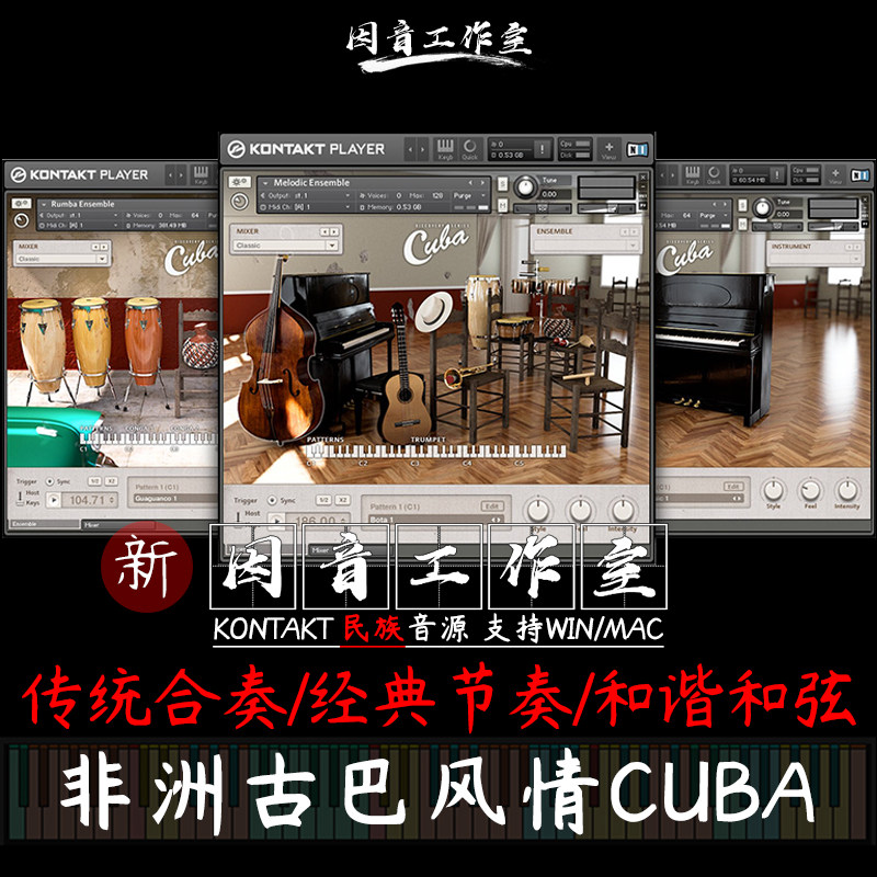 旋律打击乐非洲古巴鼓各种音源Cuba 新版1.2.2含节奏loop异域风情