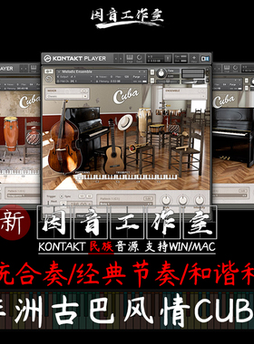 旋律打击乐非洲古巴鼓各种音源Cuba 新版1.2.2含节奏loop异域风情
