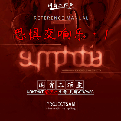 恐惧交响乐 ProjectSam Symphobia v1.6交响乐团电影配乐编曲音源