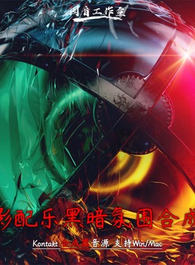 现代电影配乐黑暗氛围合成器Schema Dark音序器loop合成器kontakt