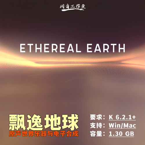 大气氛围环境合成器飘逸地球
